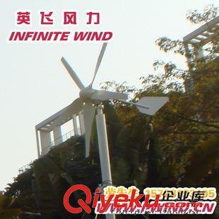 MAX-800W風(fēng)力發(fā)電機 長樂風(fēng)力發(fā)電機廠家供應(yīng)MAX-800W小型風(fēng)力發(fā)電機組圖片|MAX-800W風(fēng)力發(fā)電機 長樂風(fēng)力發(fā)電機廠家供應(yīng)MAX-800W小型風(fēng)力發(fā)電機組產(chǎn)品圖片由廣州英飛風(fēng)力發(fā)電機制造公司生產(chǎn)提供-